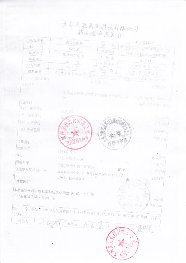 130606感冒灵颗粒