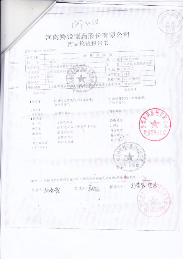 130606辣椒风湿膏