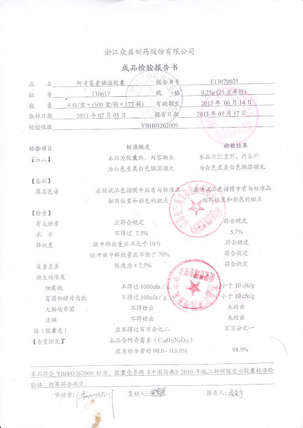 130617阿奇霉素肠溶胶囊