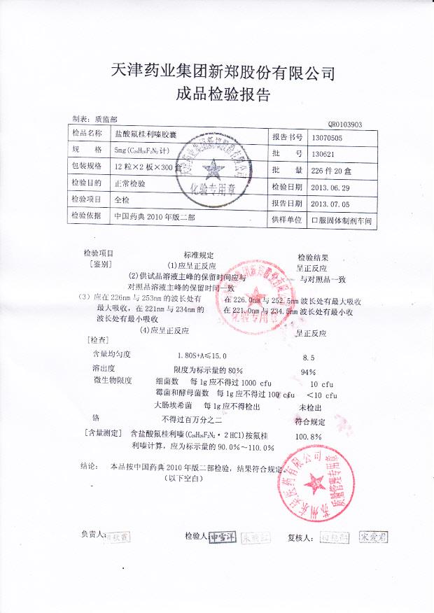 130621盐酸氟桂利嗪胶囊