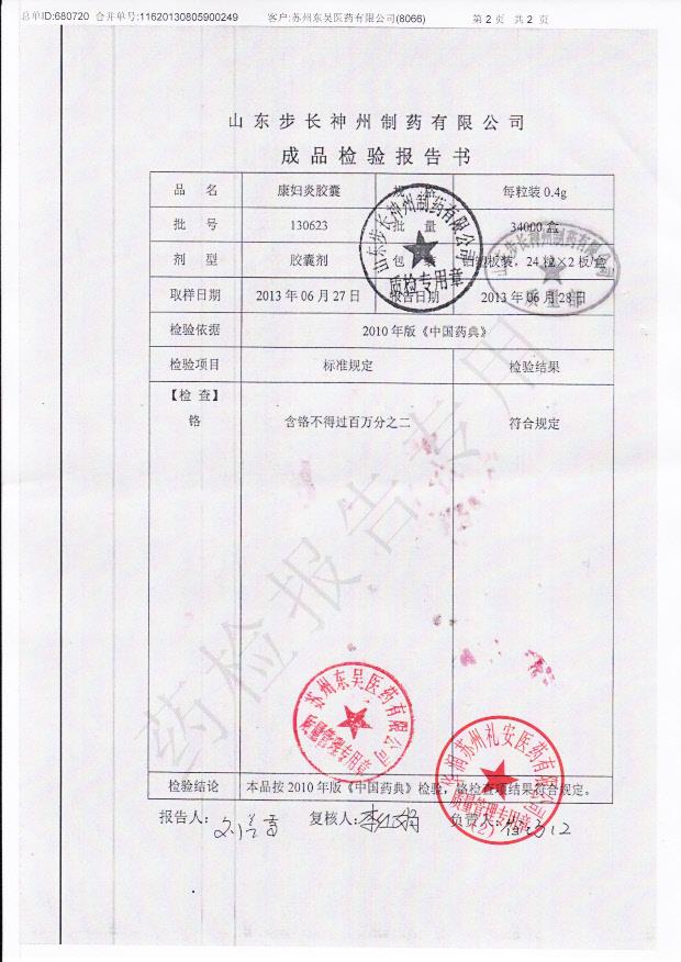 130623康妇炎胶囊2