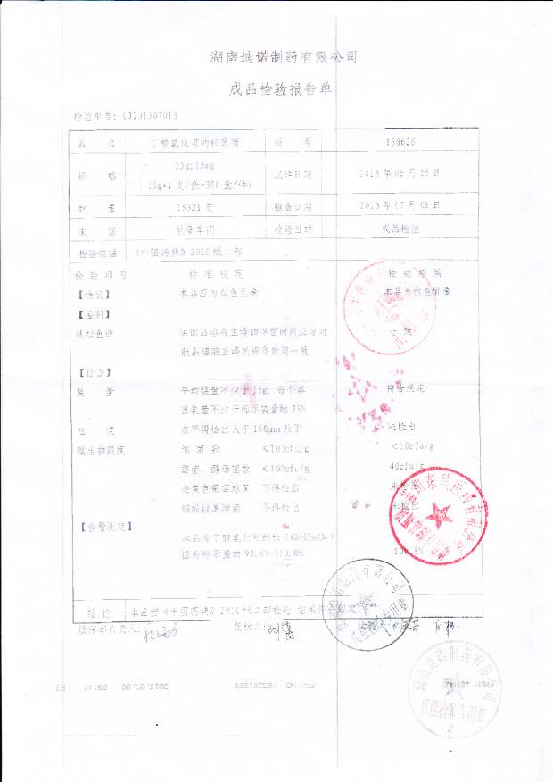 130626丁酸氢化可的松乳膏