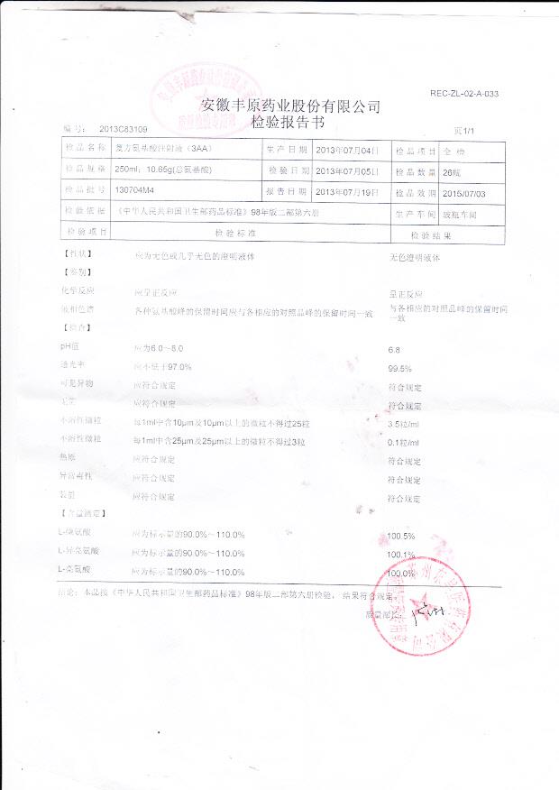 130704M4复方氨基酸注射液（3AA)