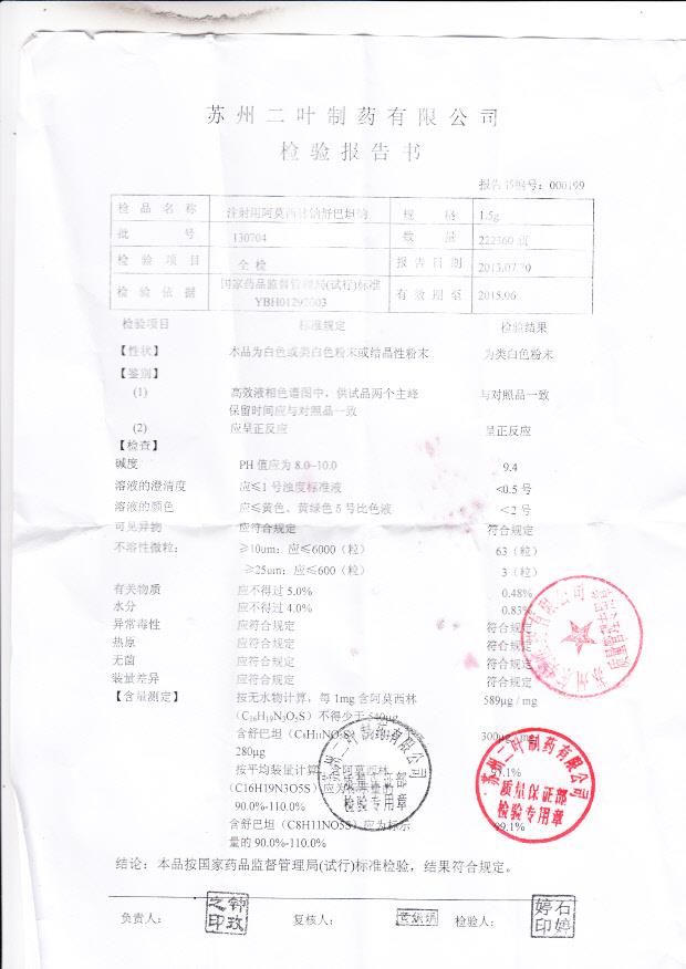 130704注射用阿莫西林钠舒巴坦钠