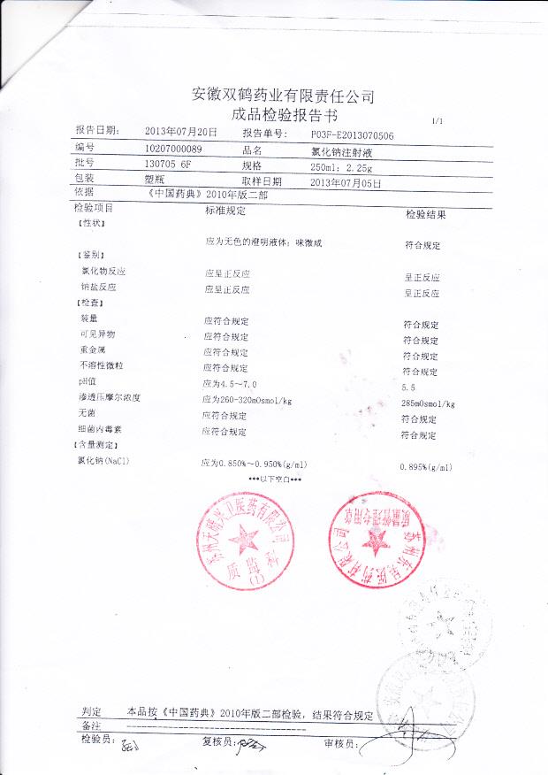 130705 6F氯化钠注射液