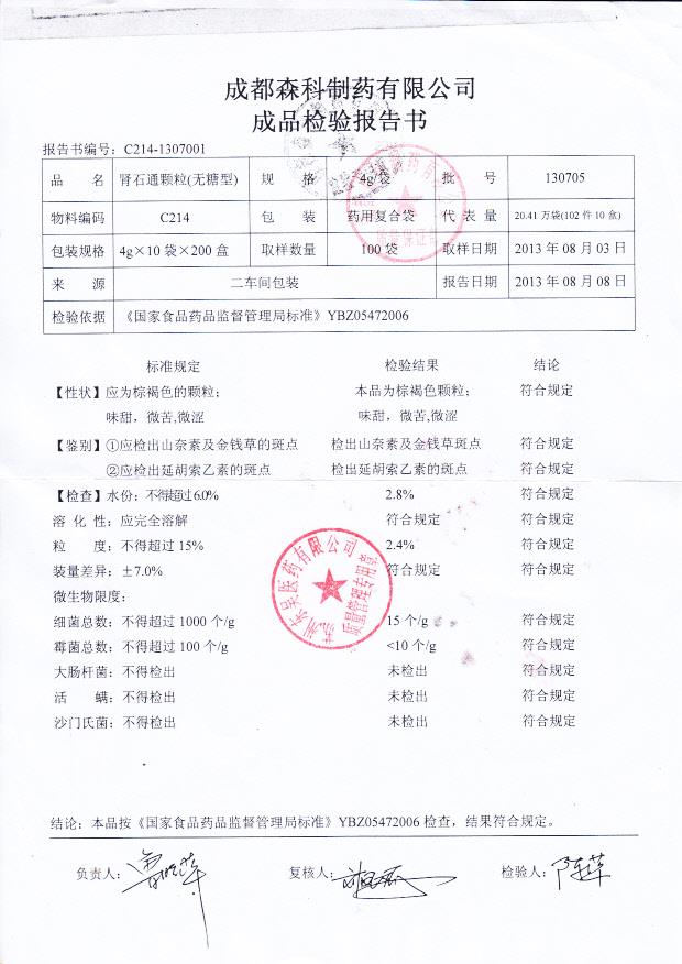 130705肾石通颗粒