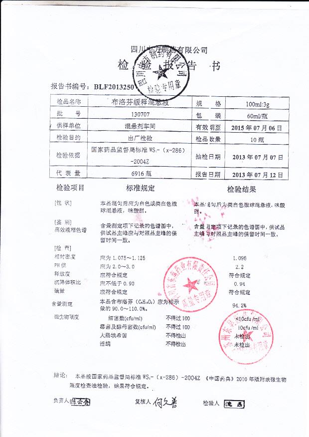 130707布洛芬缓释混悬液_0001