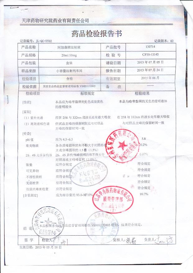 130714阿加曲班注射液