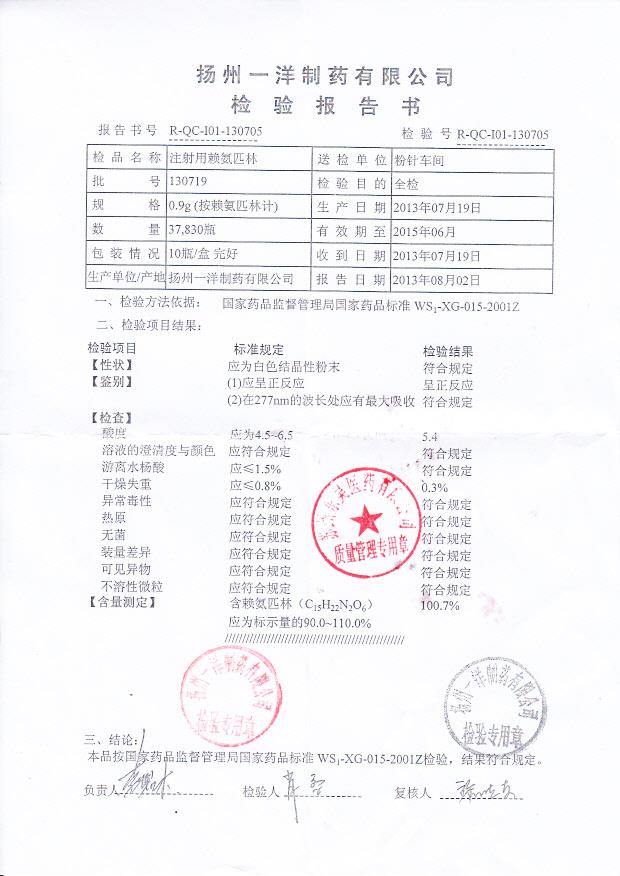 130719注射用赖氨匹林