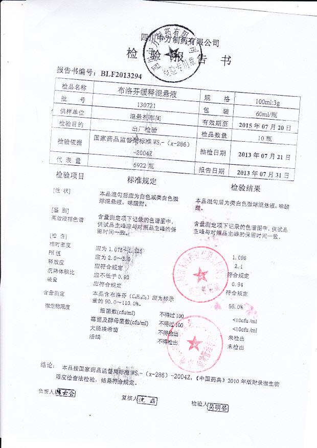 130721布洛芬缓释混悬液