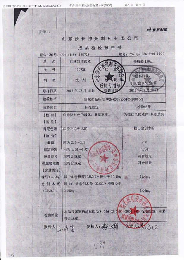 130728红核妇洁洗液