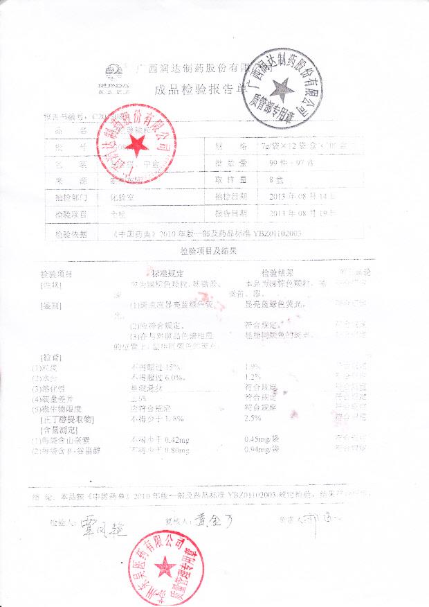 130801金刚藤颗粒