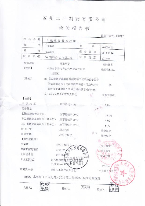 130801乙酰螺旋霉胶囊