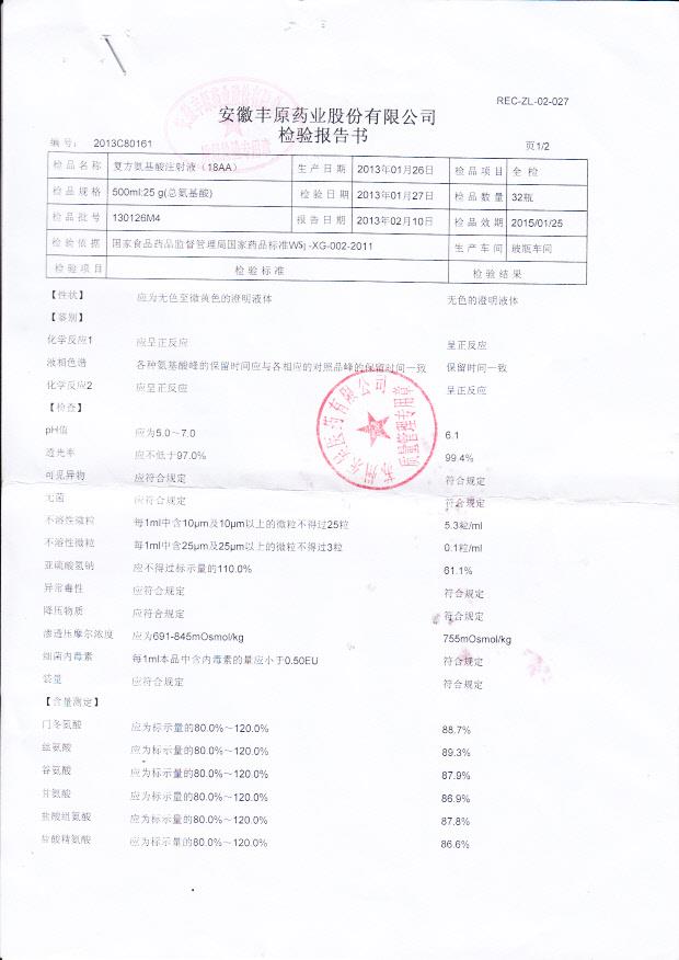 136126M4复方氨基酸注射液（18AA）