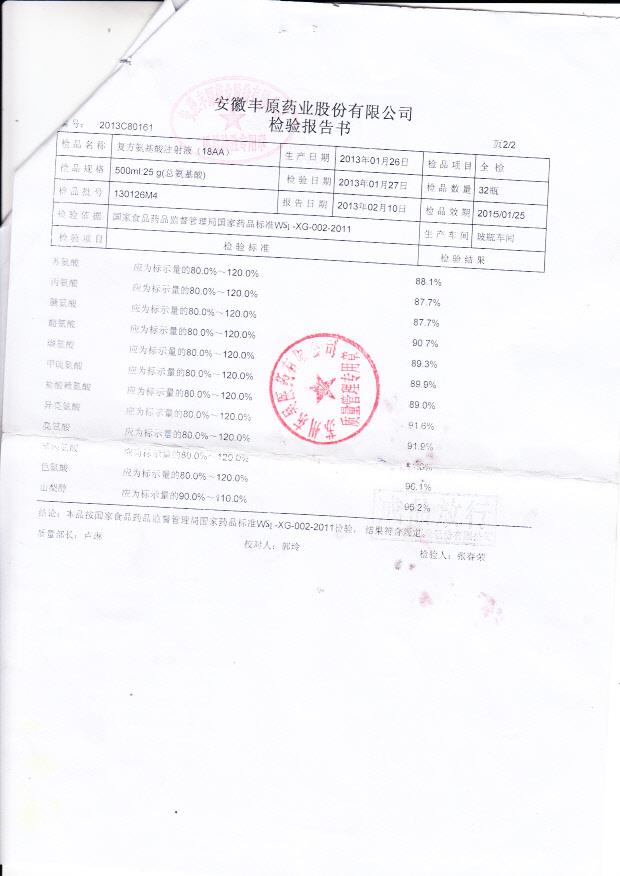 136126M4复方氨基酸注射液（18AA）2