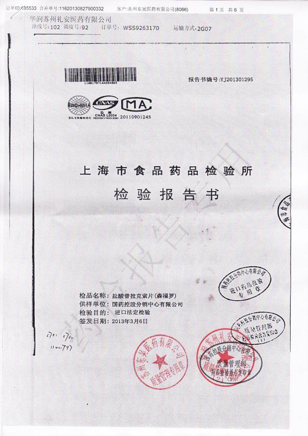 204865 盐酸普拉克索片1