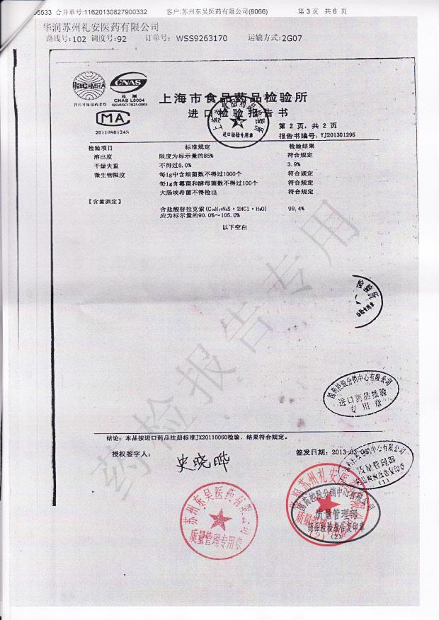 204865盐酸普拉克索片3