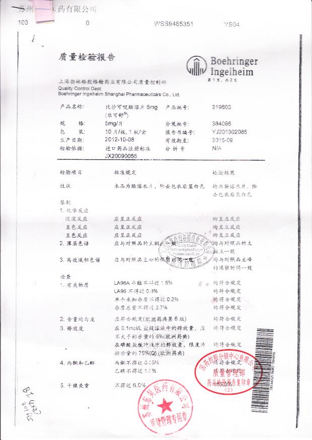 219603比沙可啶肠溶片1