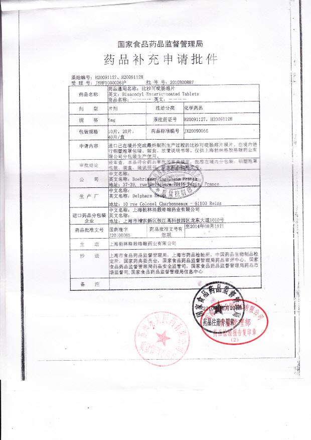 219603比沙可啶肠溶片6