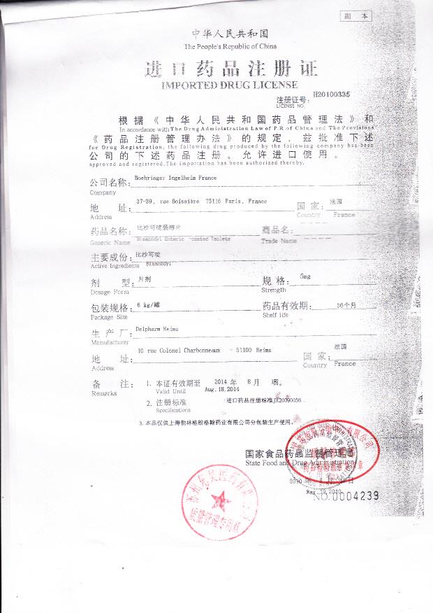 219603比沙可啶肠溶片7