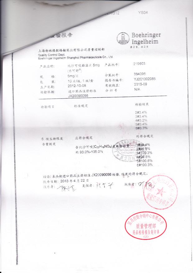 384096比沙可啶肠溶片2