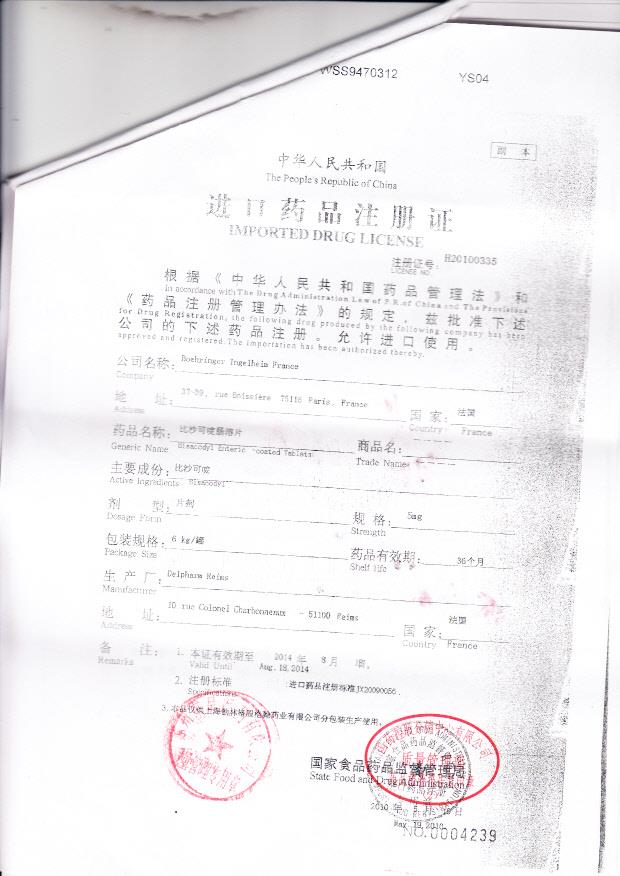 384096比沙可啶肠溶片7