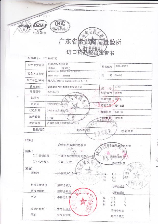 506513注射用头孢呋辛钠4