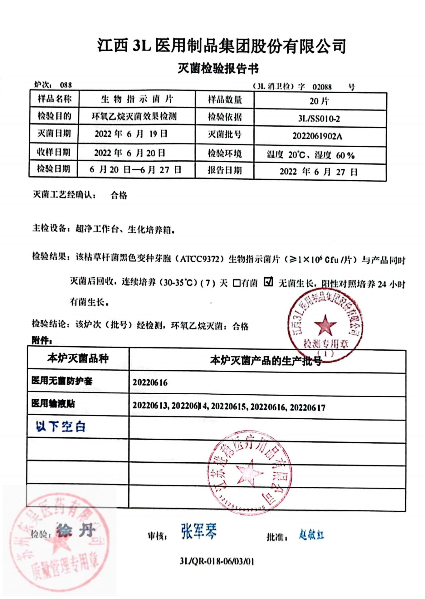 20220616江西3L医用输液贴