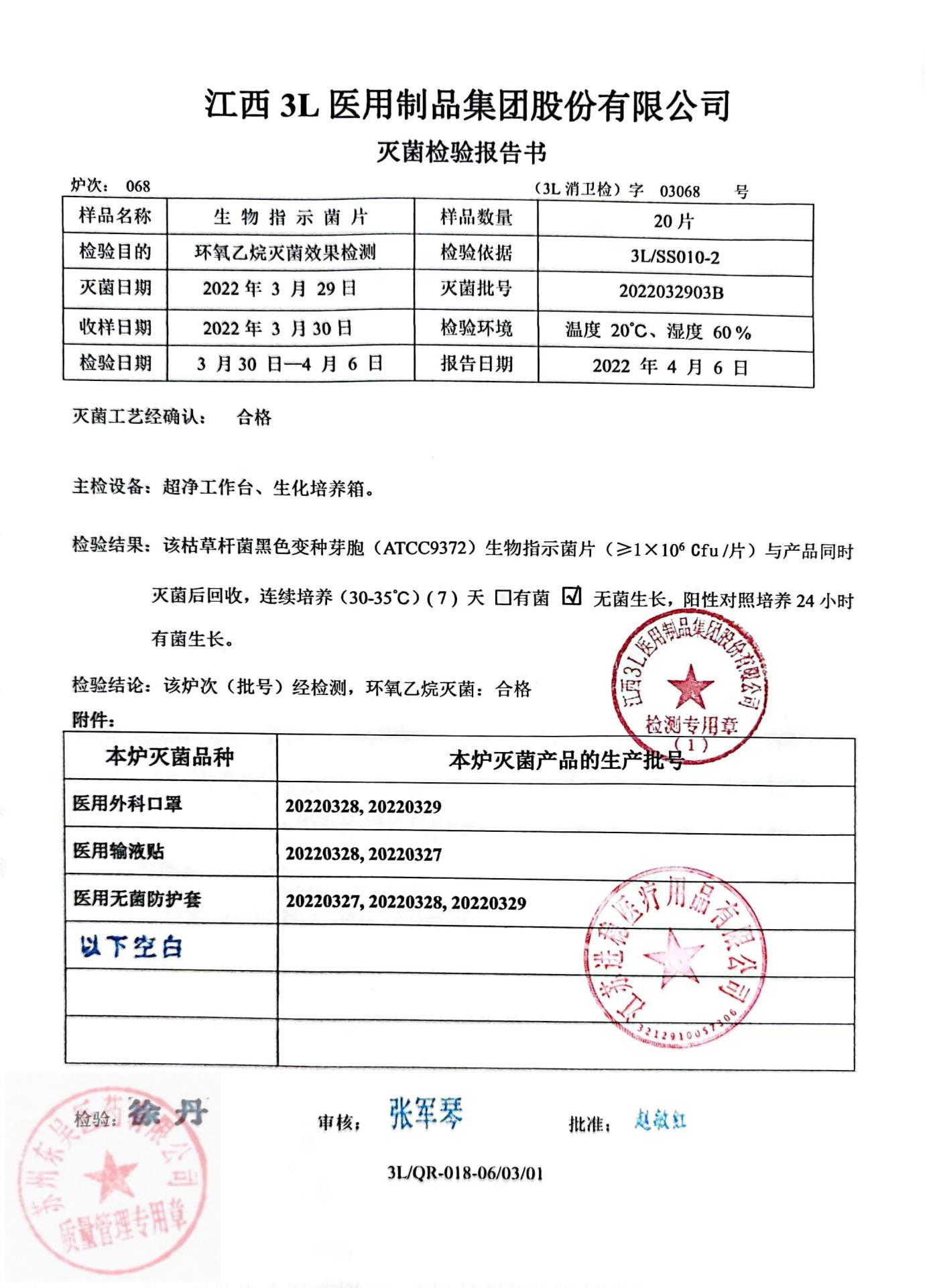 20220327江西3L医用输液贴