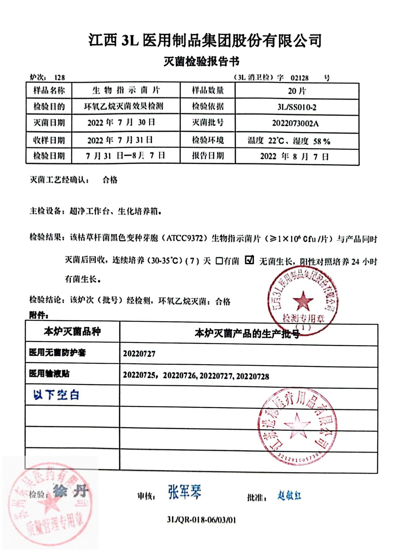 20220727江西3L医用输液贴