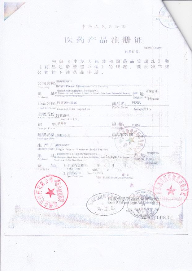 1208170阿莫西林胶囊 4