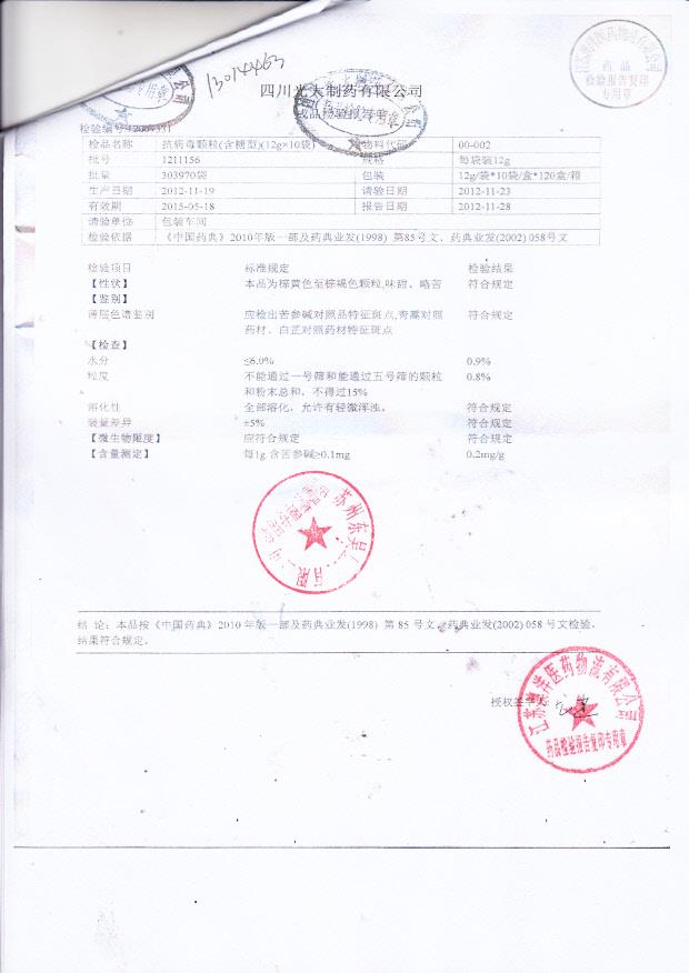 1211156抗病毒颗粒