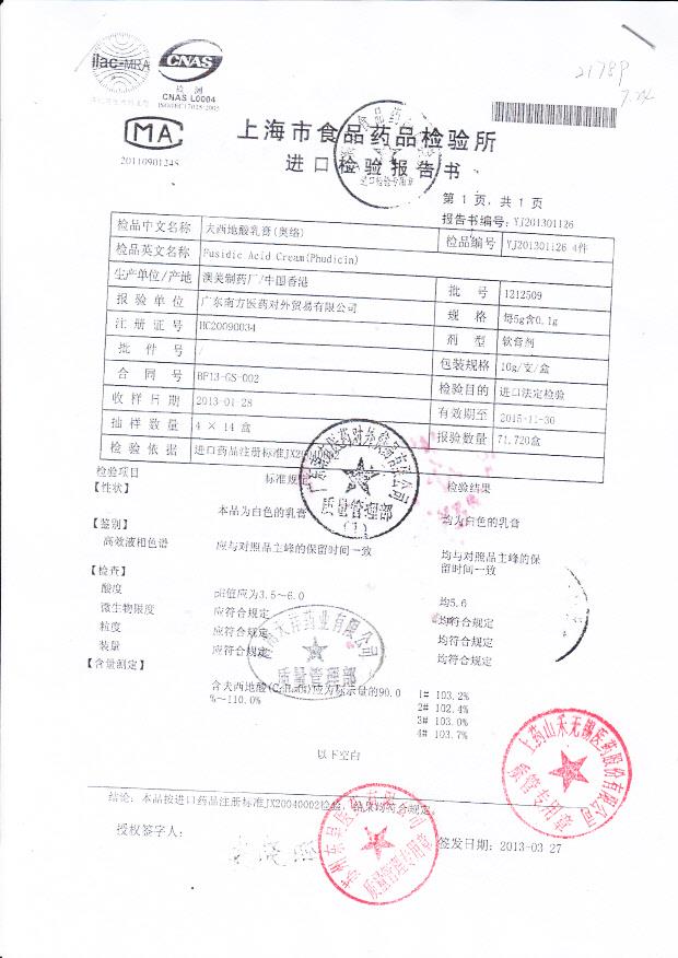 1212509夫西地酸乳膏1