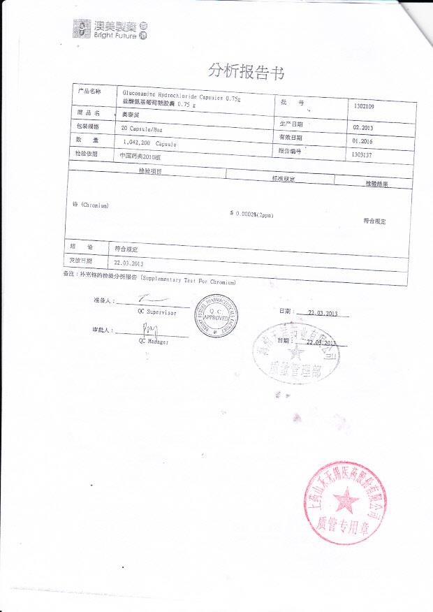 1302109盐酸氨基葡萄糖胶囊2