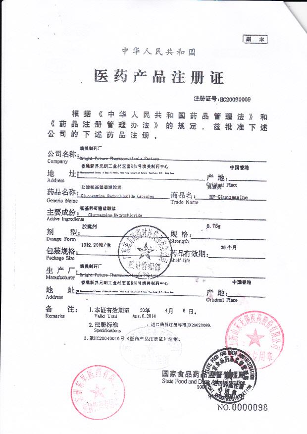 1302109盐酸氨基葡萄糖胶囊3