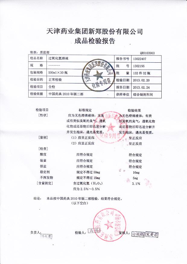 1302195过氧化氢溶液