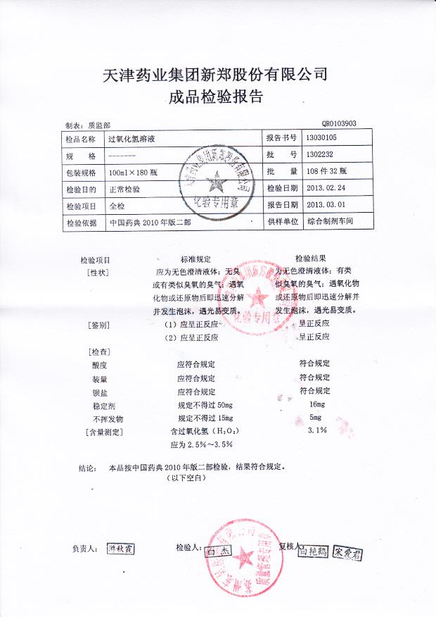 1302232过氧化氢溶液