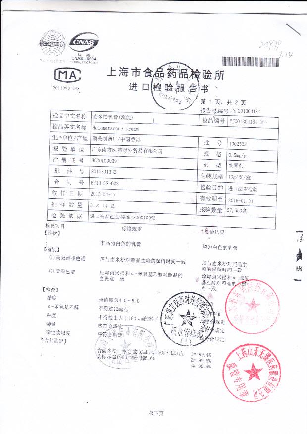 1302522卤米松乳膏1