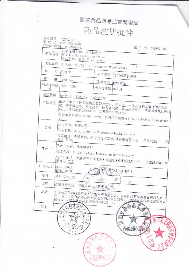 1302522卤米松乳膏3