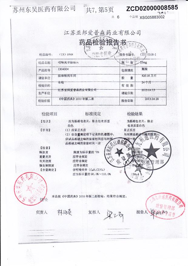 1304004吲哚美辛肠溶片