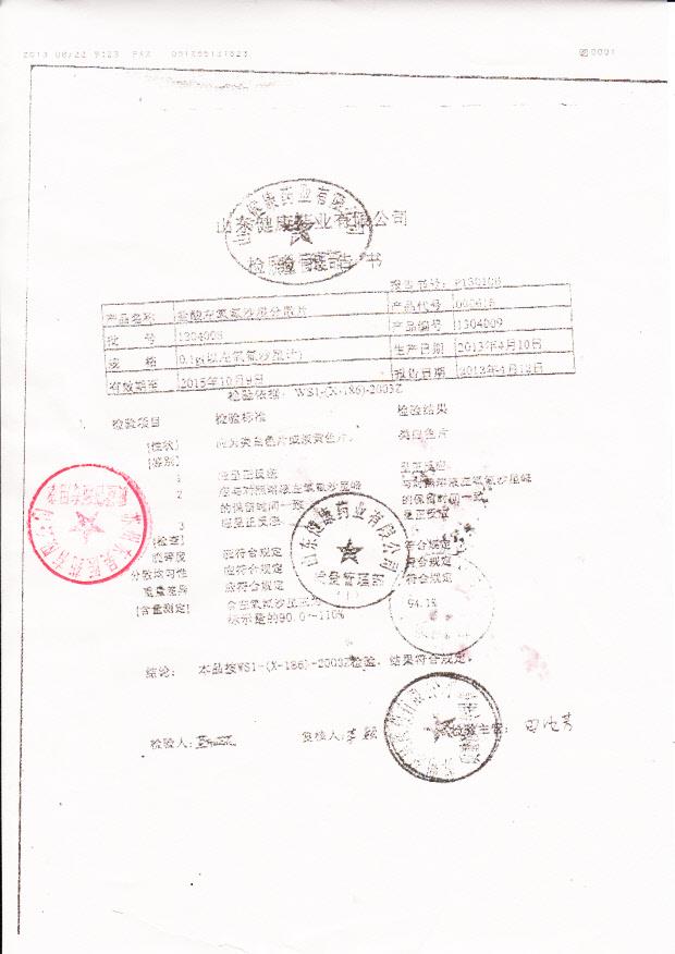 1304008盐酸左氧氟沙星分散片