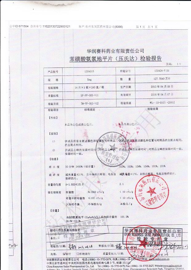 1304015苯磺酸氨氯地平片