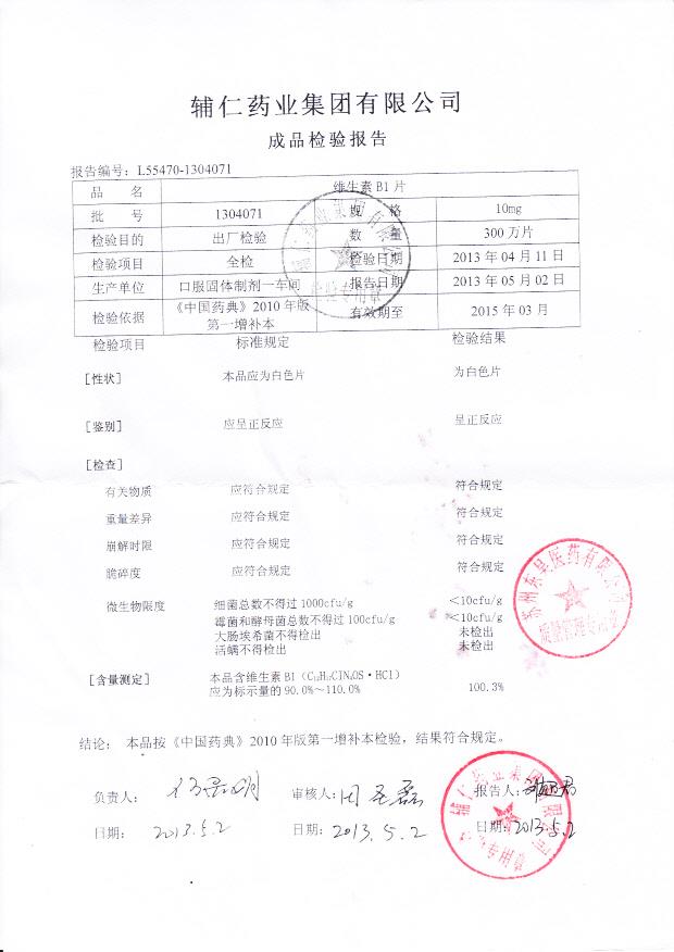 1304071维生素B1片