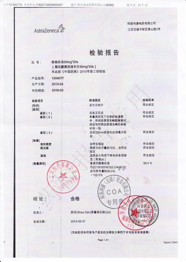 1304077酒石酸美托洛尔片