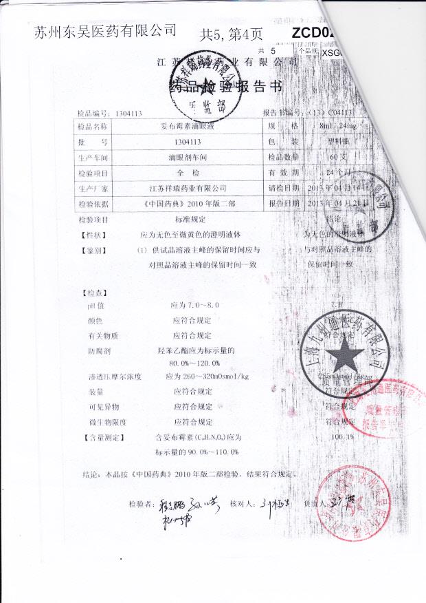 1304113妥布霉素滴眼液