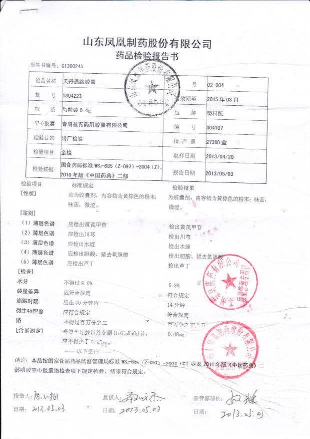1304223天丹通络胶囊