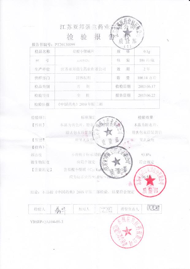 1305151盐酸小檗碱片