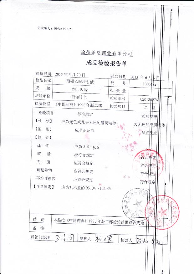 1305172酚磺乙胺注射液