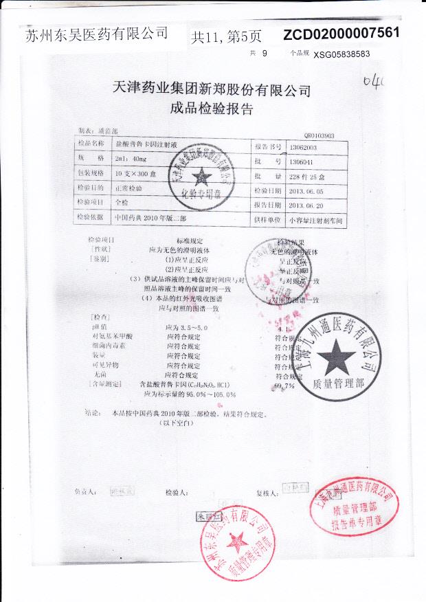 1306041盐酸普鲁卡因注射液