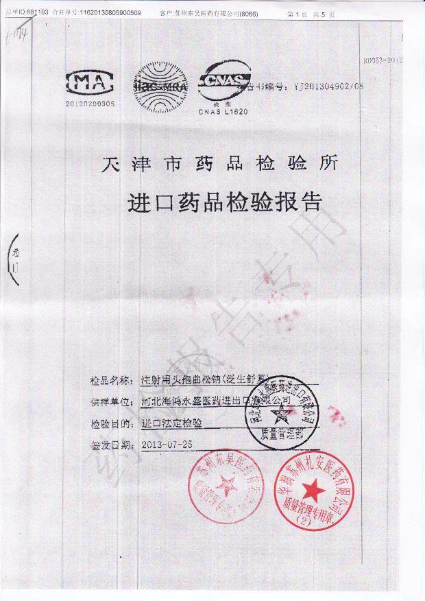 1306048泛生舒复1